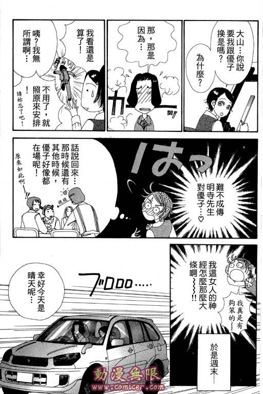 《空降女职员》漫画 08卷