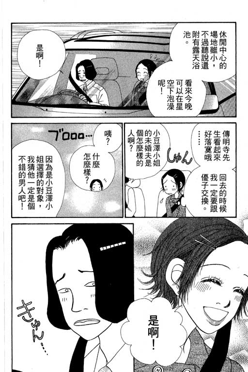 《空降女职员》漫画 08卷