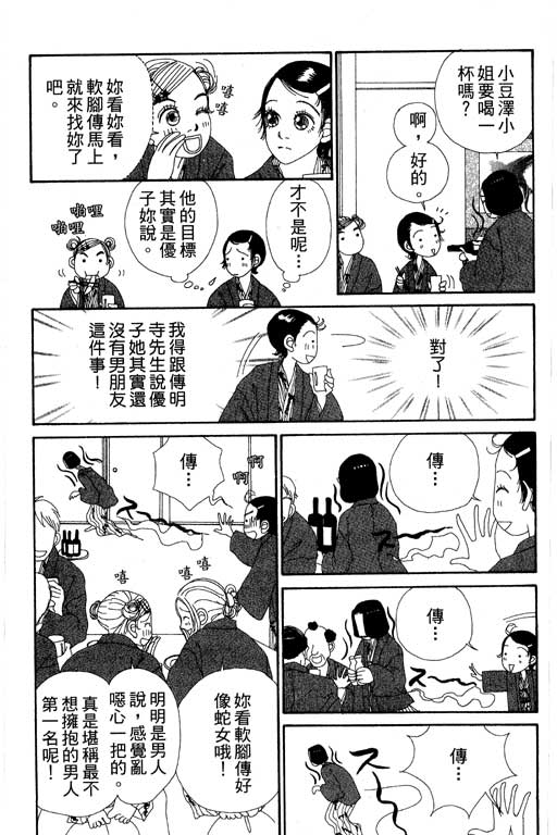 《空降女职员》漫画 08卷