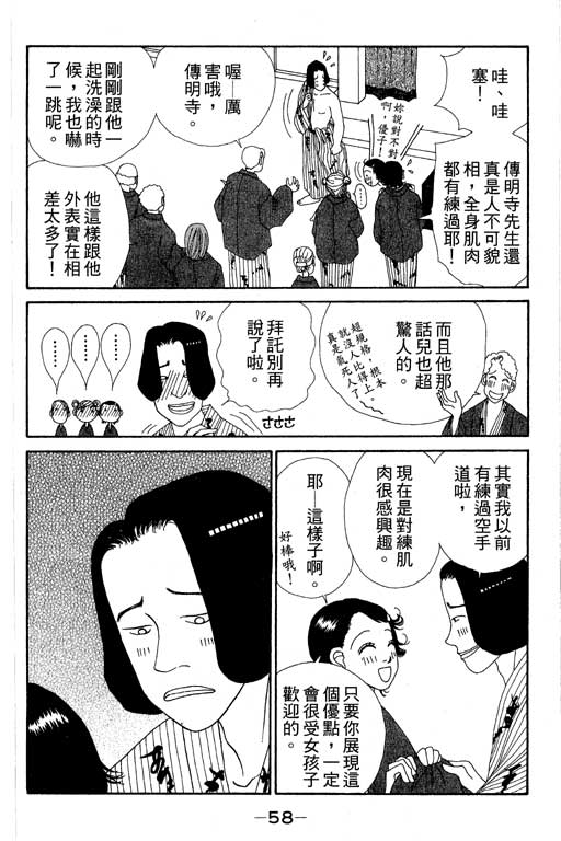 《空降女职员》漫画 08卷