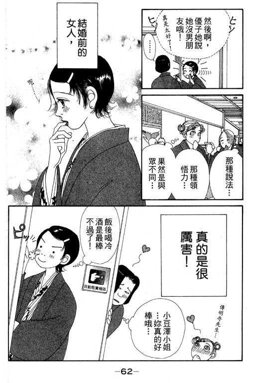 《空降女职员》漫画 08卷