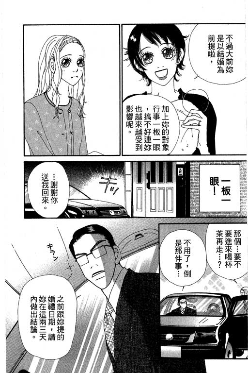 《空降女职员》漫画 08卷