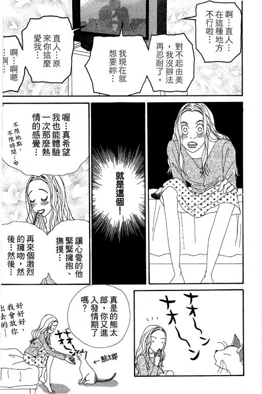 《空降女职员》漫画 08卷