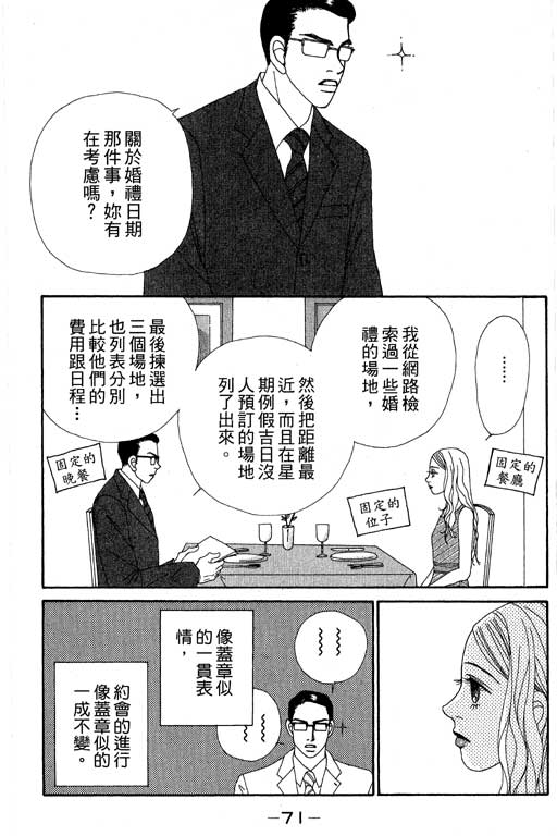 《空降女职员》漫画 08卷