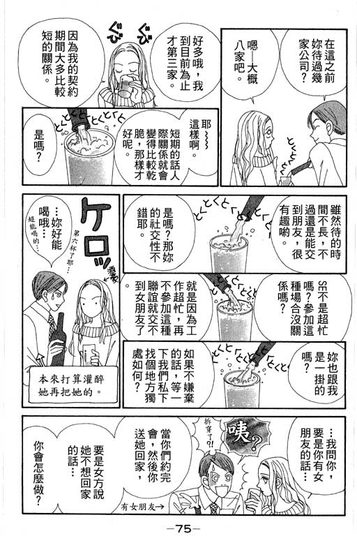 《空降女职员》漫画 08卷