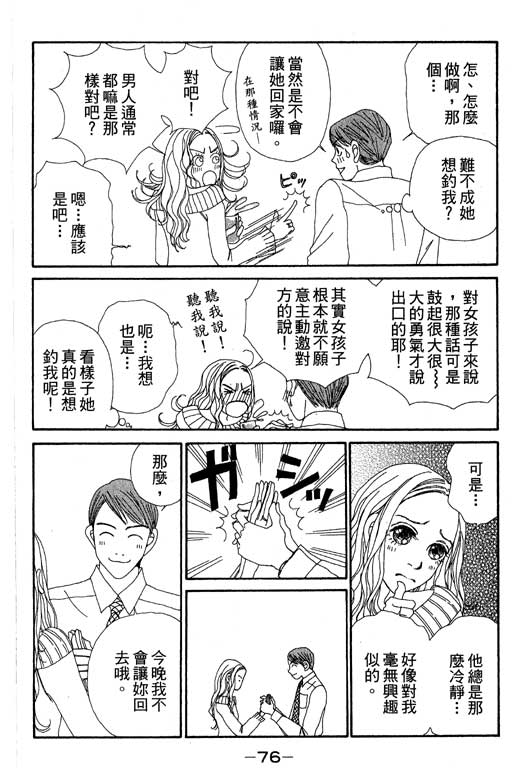 《空降女职员》漫画 08卷