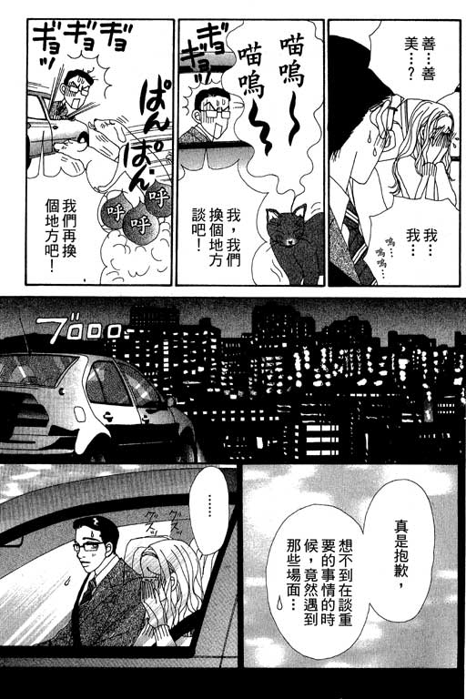 《空降女职员》漫画 08卷