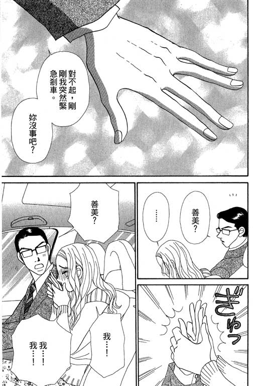 《空降女职员》漫画 08卷