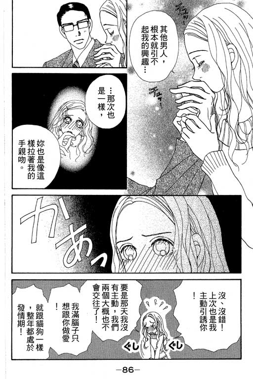 《空降女职员》漫画 08卷