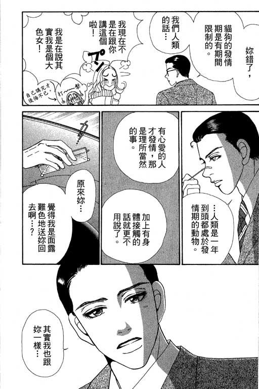 《空降女职员》漫画 08卷