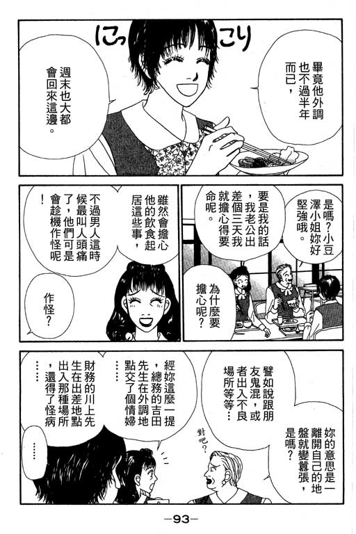 《空降女职员》漫画 08卷