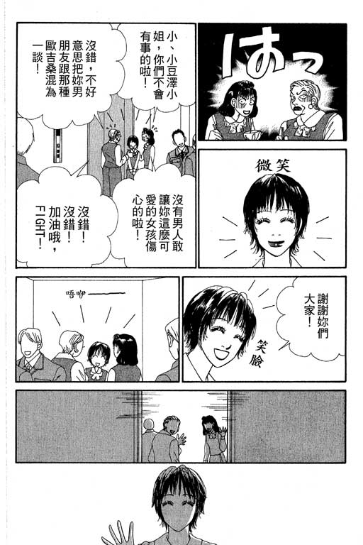 《空降女职员》漫画 08卷