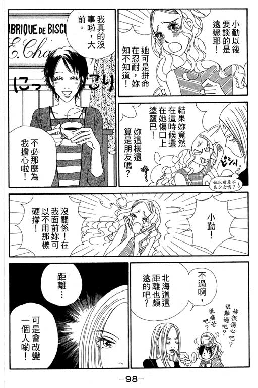 《空降女职员》漫画 08卷