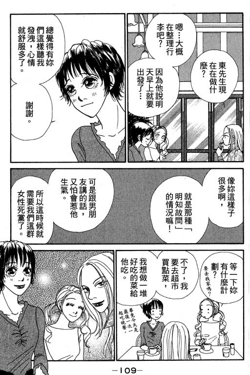 《空降女职员》漫画 08卷