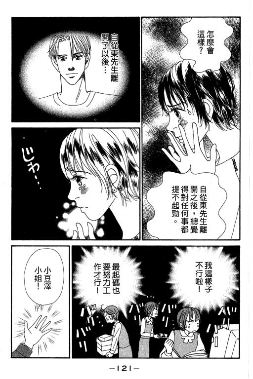 《空降女职员》漫画 08卷