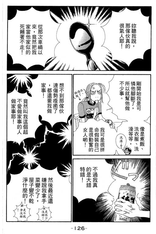 《空降女职员》漫画 08卷