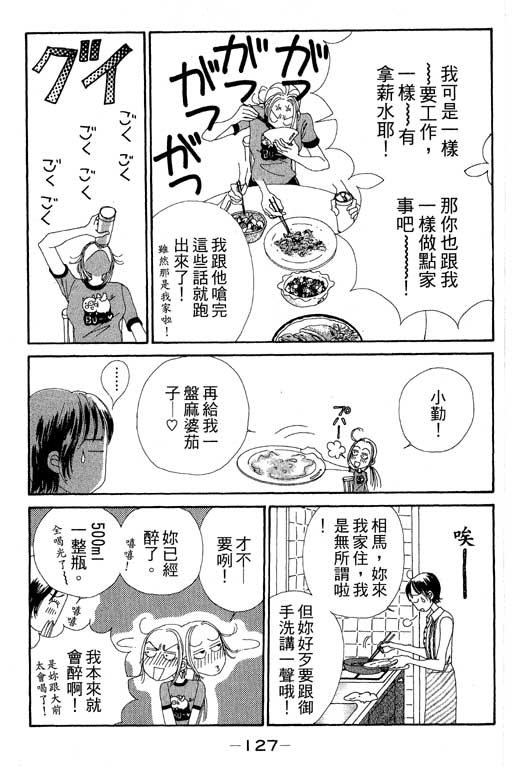 《空降女职员》漫画 08卷