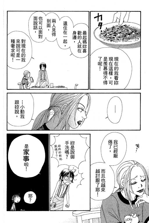 《空降女职员》漫画 08卷