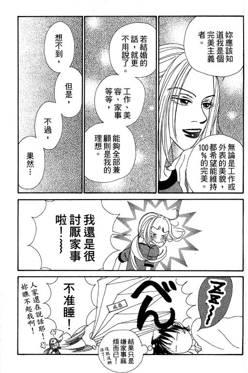 《空降女职员》漫画 08卷