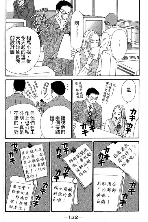 《空降女职员》漫画 08卷