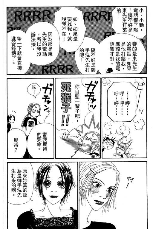 《空降女职员》漫画 08卷