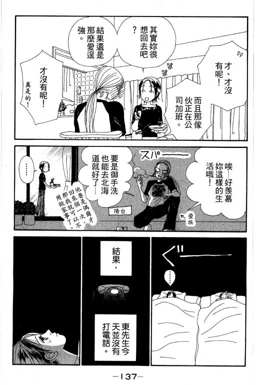 《空降女职员》漫画 08卷