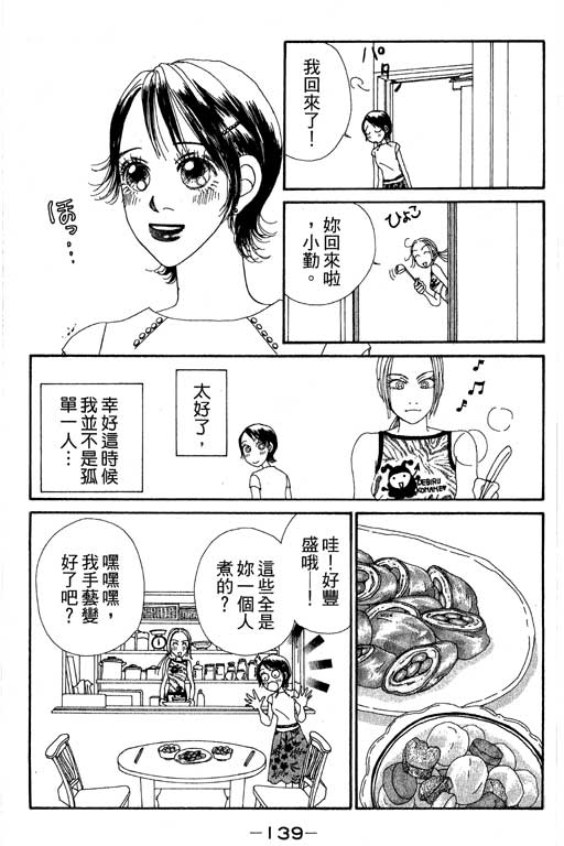 《空降女职员》漫画 08卷