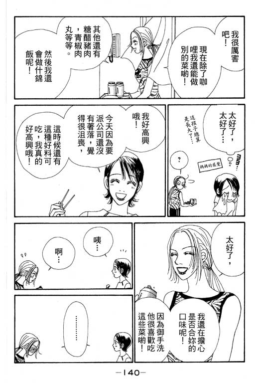 《空降女职员》漫画 08卷