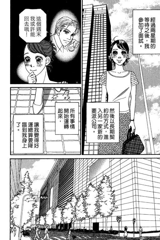 《空降女职员》漫画 08卷