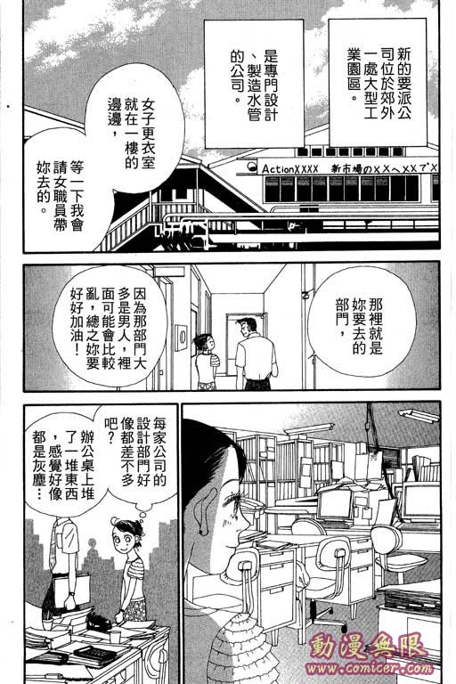 《空降女职员》漫画 08卷