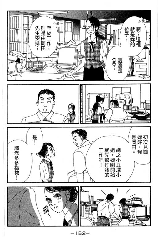 《空降女职员》漫画 08卷