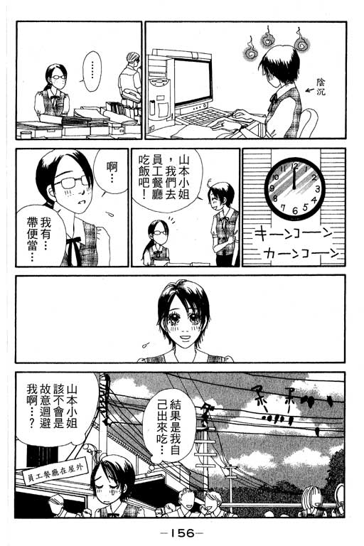 《空降女职员》漫画 08卷