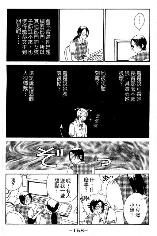 《空降女职员》漫画 08卷