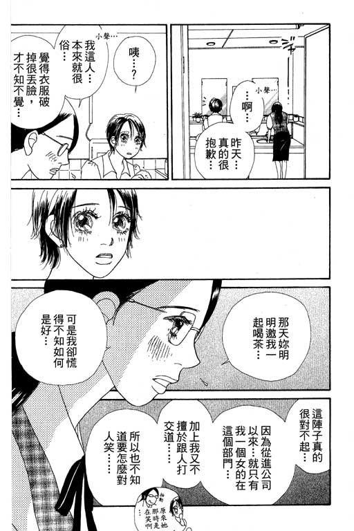 《空降女职员》漫画 08卷