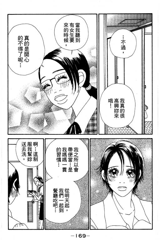 《空降女职员》漫画 08卷