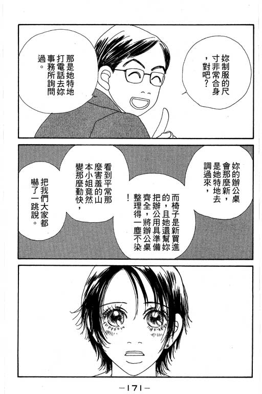 《空降女职员》漫画 08卷