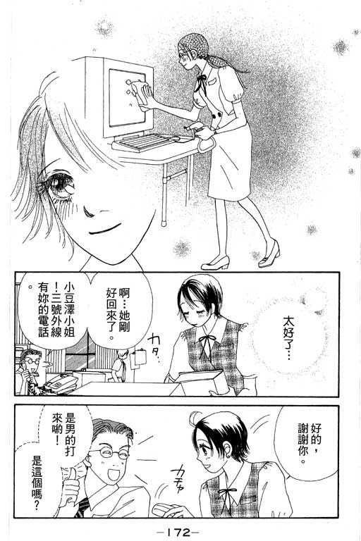 《空降女职员》漫画 08卷