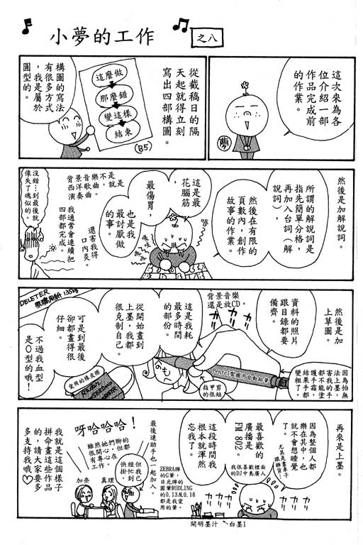 《空降女职员》漫画 08卷