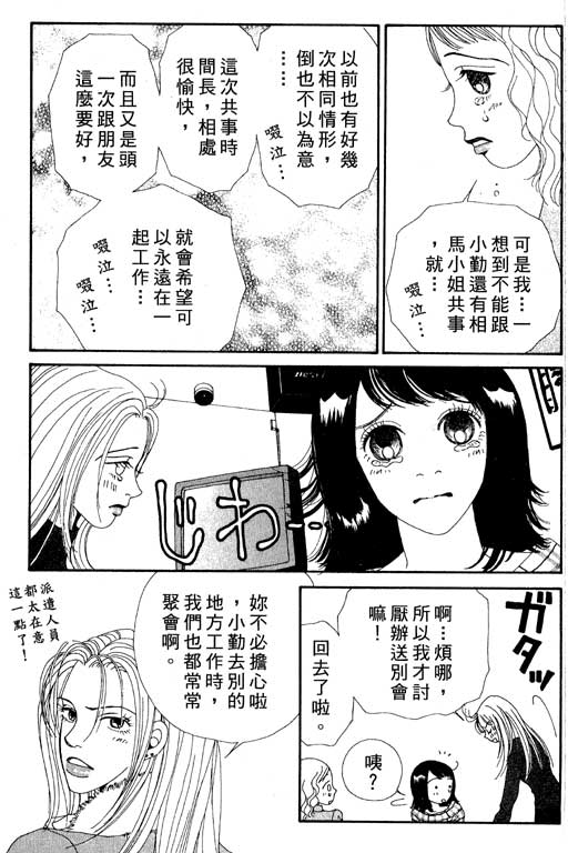 《空降女职员》漫画 03卷