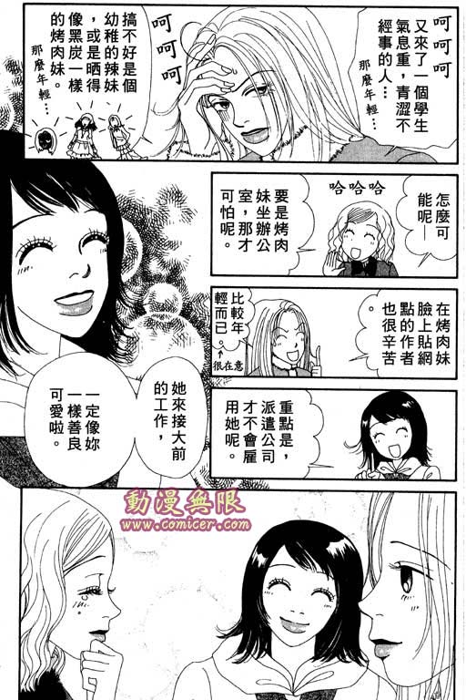 《空降女职员》漫画 03卷