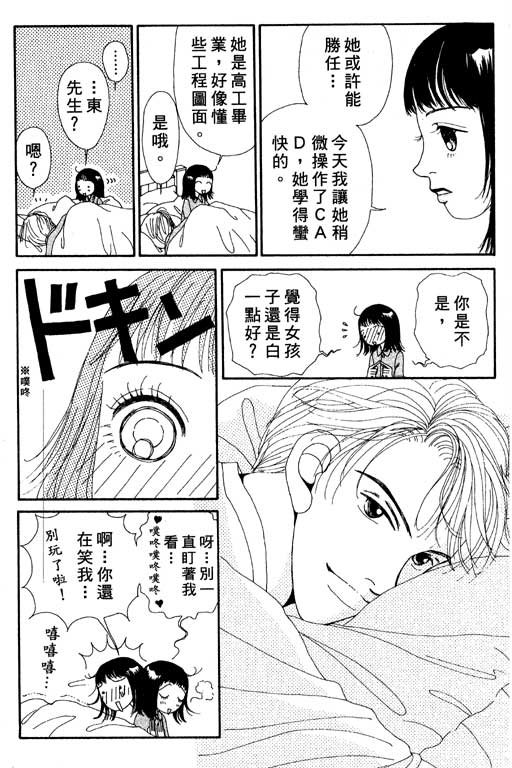 《空降女职员》漫画 03卷