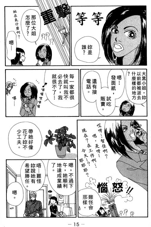 《空降女职员》漫画 03卷