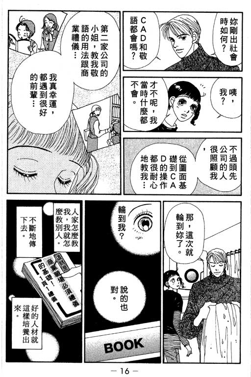 《空降女职员》漫画 03卷