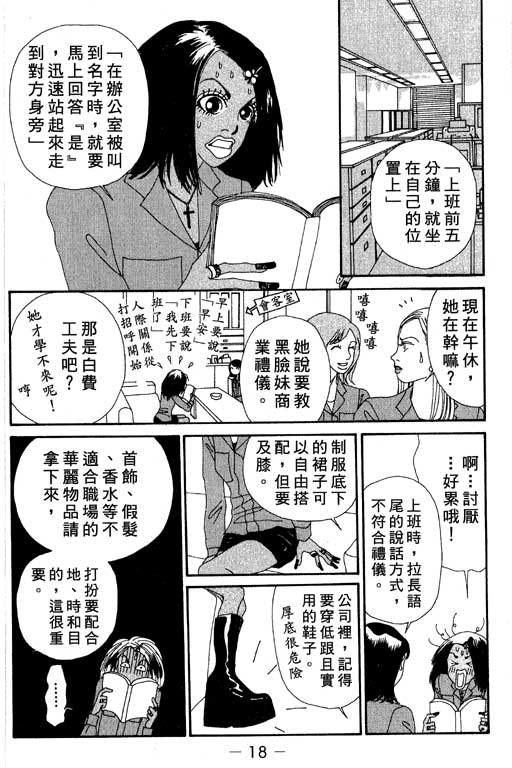 《空降女职员》漫画 03卷