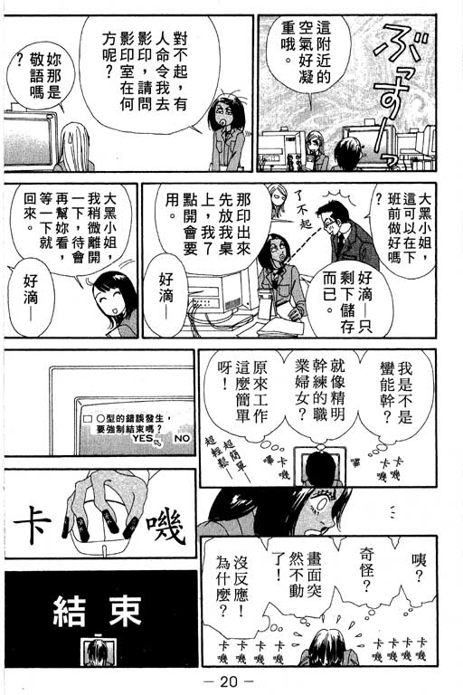 《空降女职员》漫画 03卷