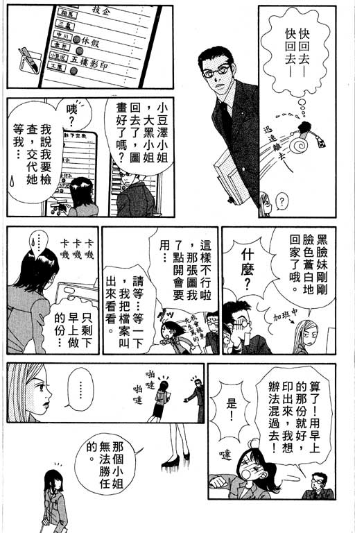 《空降女职员》漫画 03卷