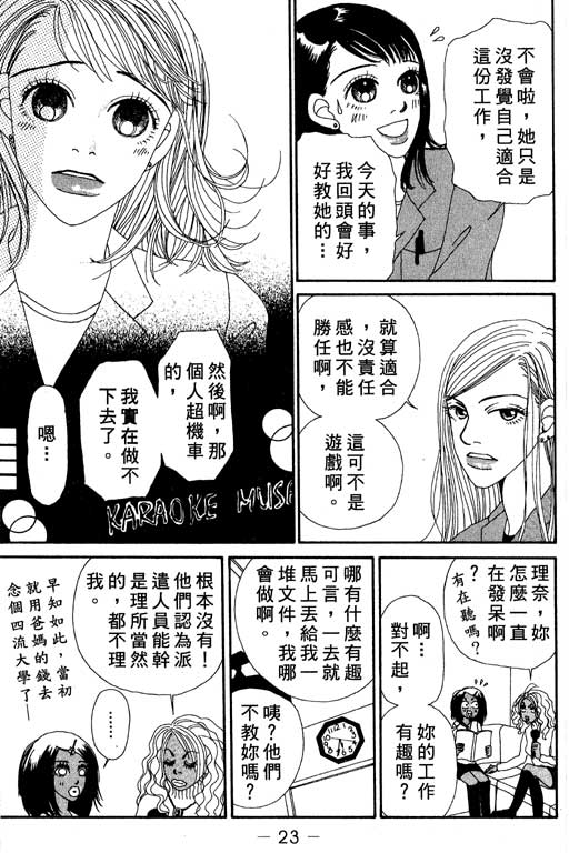 《空降女职员》漫画 03卷