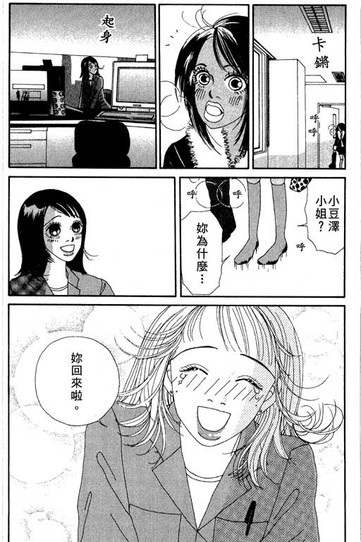 《空降女职员》漫画 03卷