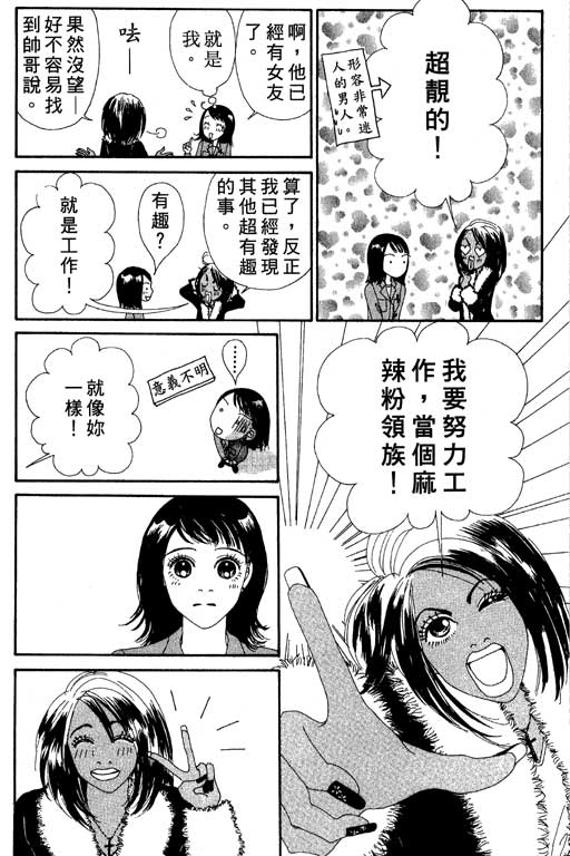 《空降女职员》漫画 03卷