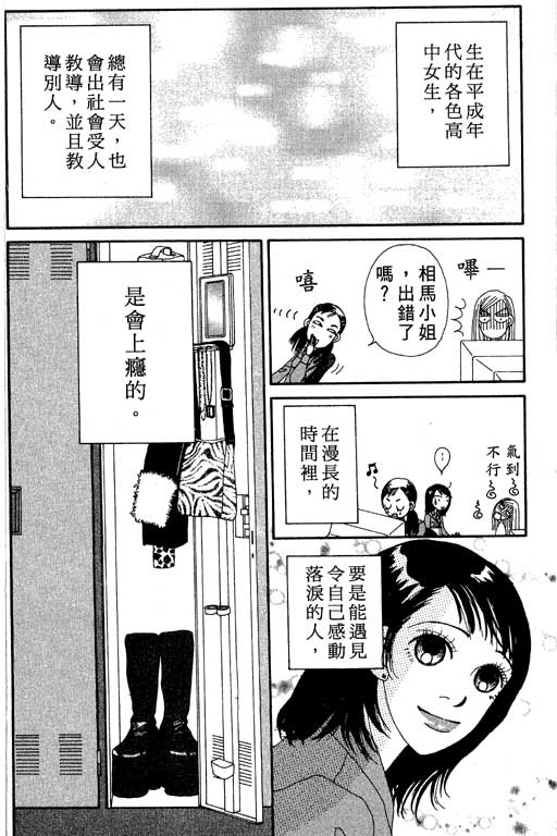 《空降女职员》漫画 03卷